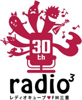 レディオキューブFM三重開局30周年ロゴ