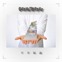 GEEKSTREEKS「不幸福論」ジャケット