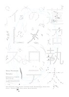 蓮沼執太「蓮沼執太のメロディーズ」フライヤー