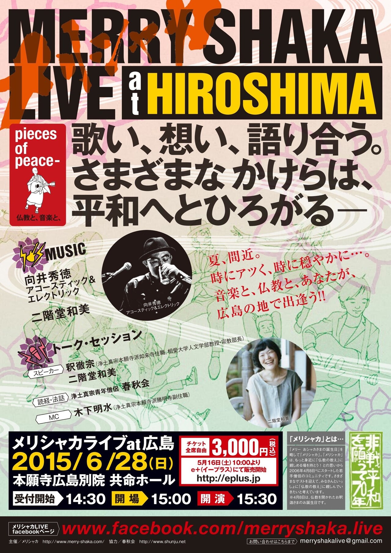 仏教×音楽イベント「メリシャカライブ」に向井アコエレ、二階堂和美