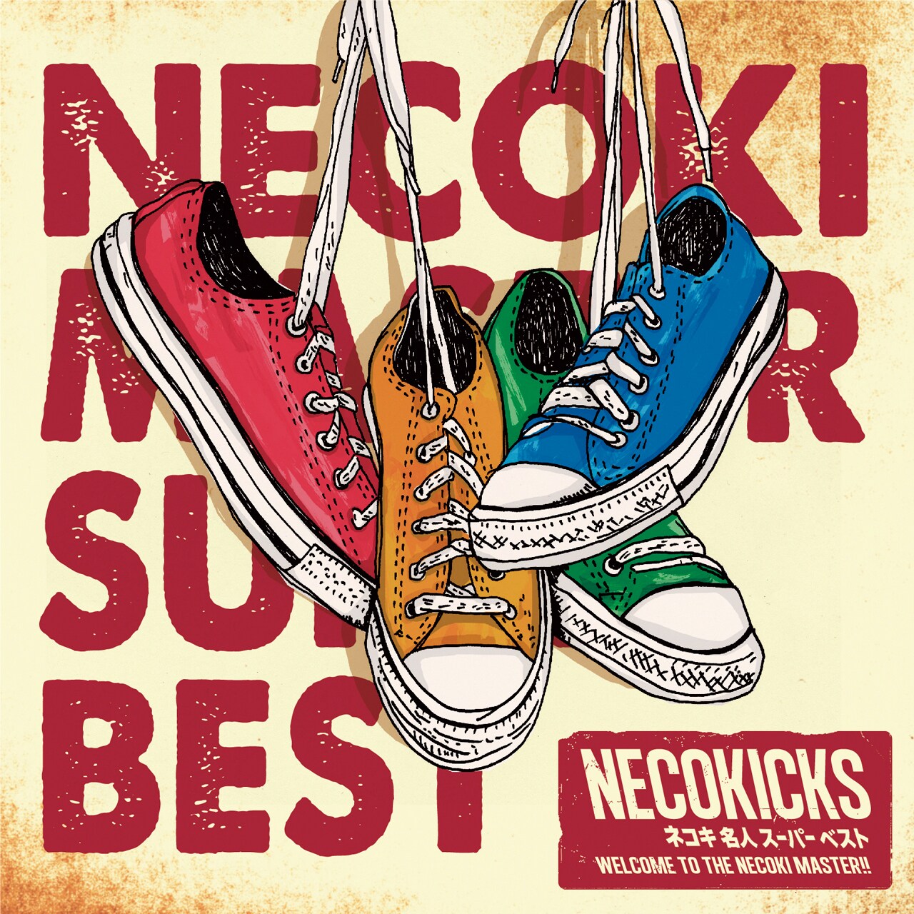 NECOKICKS「ネコキ名人スーパーベスト」ジャケット