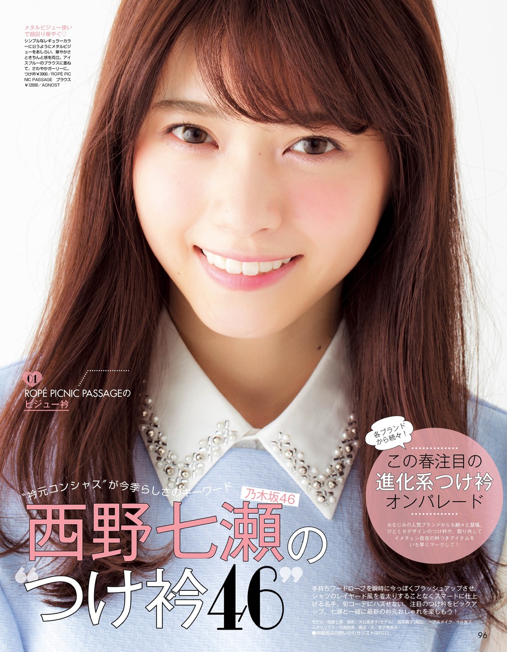 「non・no」6月号誌面
