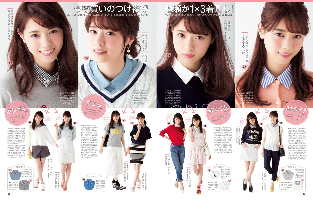 non-no 2016年9月号　西野七瀬　特典付き non-no 2016年9月号 西野七瀬 特典付き 西野七瀬、ノンノモデル