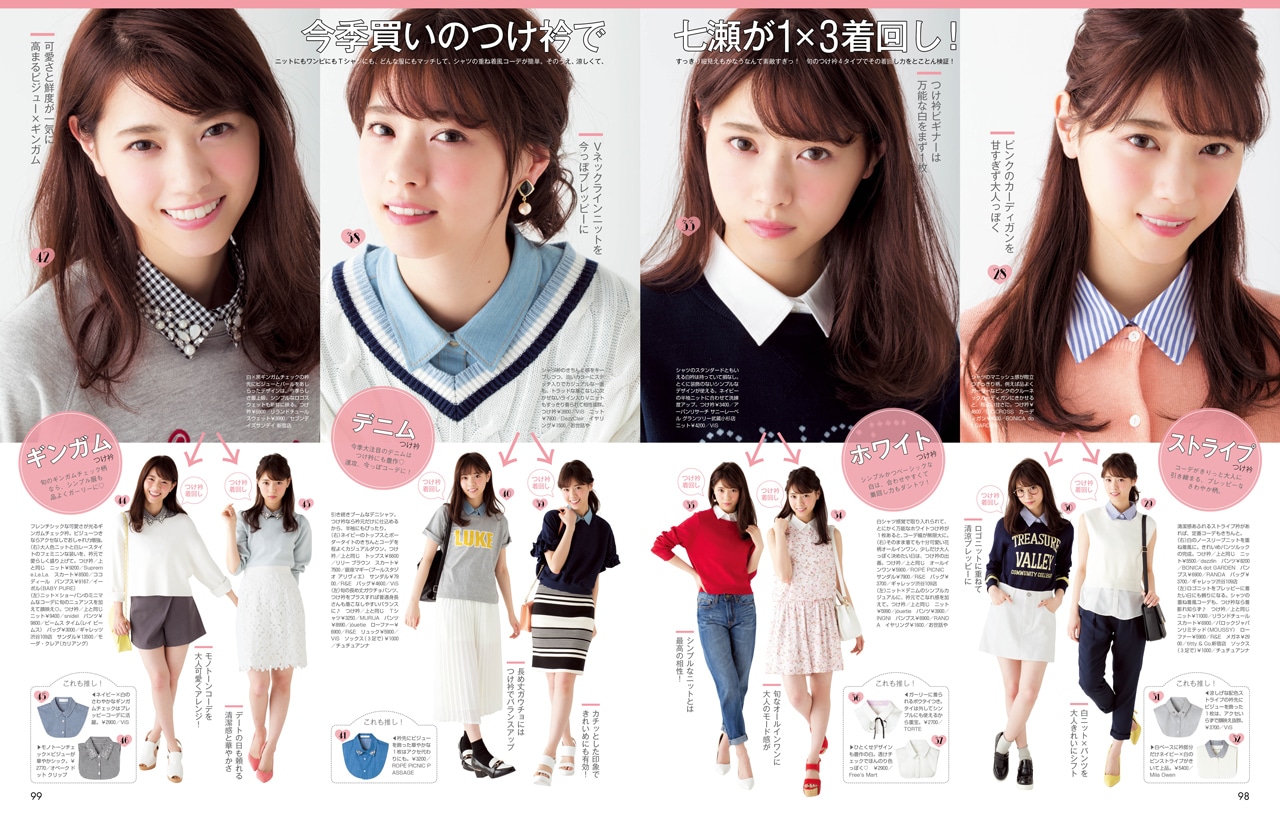 「non・no」6月号誌面