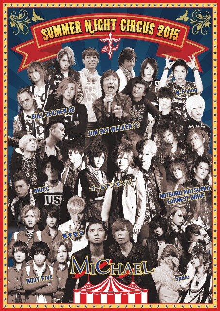 「MICHAEL Summer Night Circus 2015」メインビジュアル