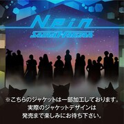 これまで公開されていたSound Horizon「Nein」通常盤ジャケット