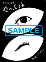 クリープハイプ「愛の点滅」タワーレコード購入者特典のステッカー（長谷川カオナシ）。