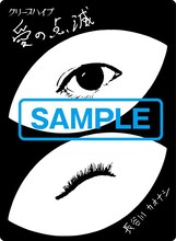 クリープハイプ「愛の点滅」タワーレコード購入者特典のステッカー（長谷川カオナシ）。