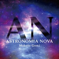 Makoto Gomi「Astronomia Nova」ジャケット