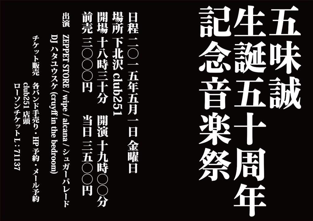 ZEPPET五味誠、生誕50周年出ずっぱりライブ＆ソロ作をiTS限定配信
