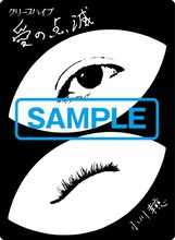 クリープハイプ「愛の点滅」タワーレコード購入者特典のステッカー（小川幸慈）。