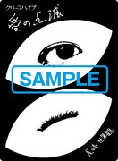 クリープハイプ「愛の点滅」タワーレコード購入者特典のステッカー（尾崎世界観）。