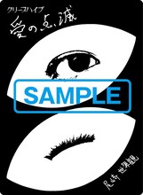 クリープハイプ「愛の点滅」タワーレコード購入者特典のステッカー（尾崎世界観）。