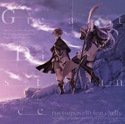 ryo(supercell)「Great Distance」通常盤ジャケット