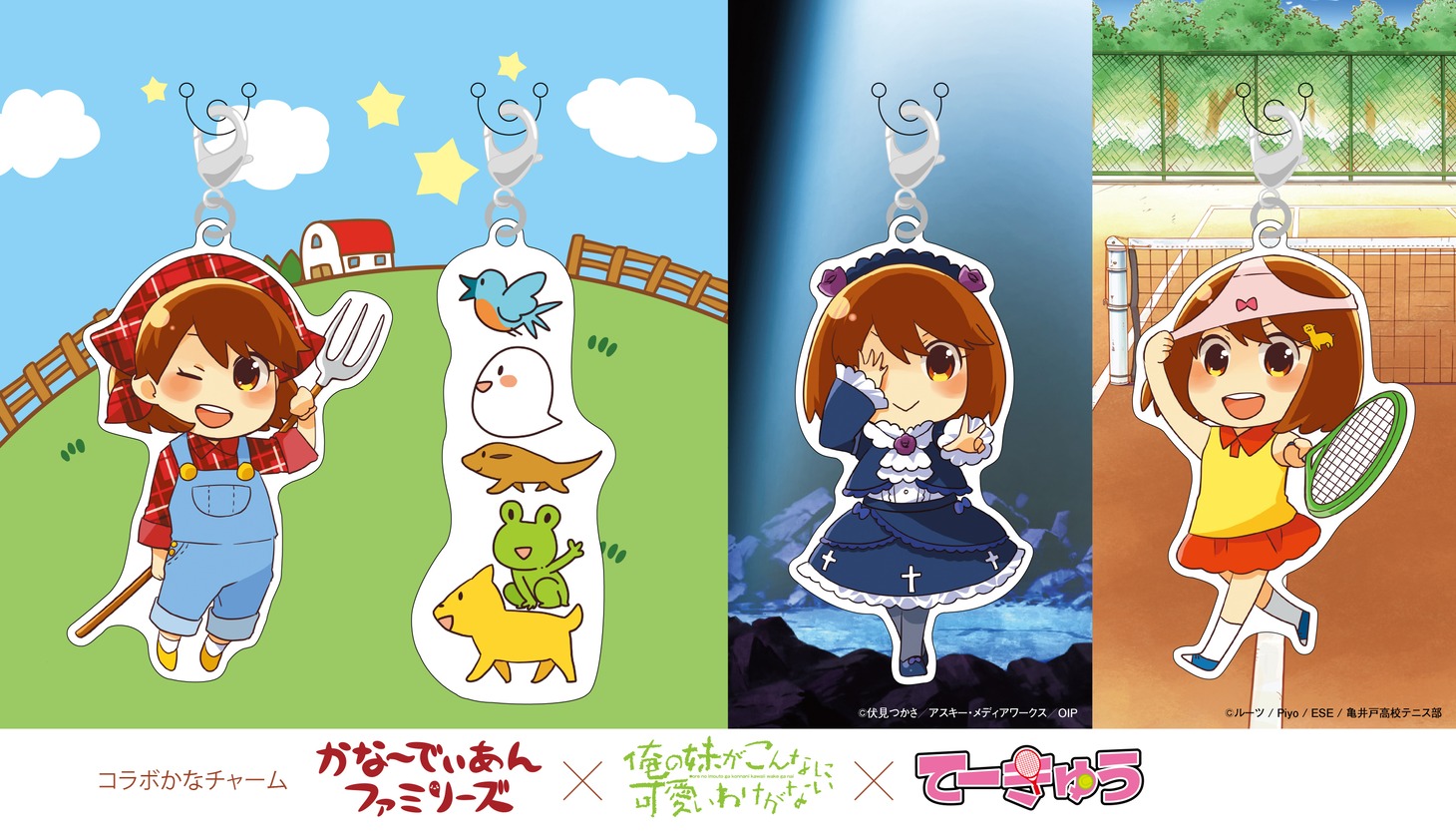 花澤と歴代出演アニメがコラボした「かなチャーム」。