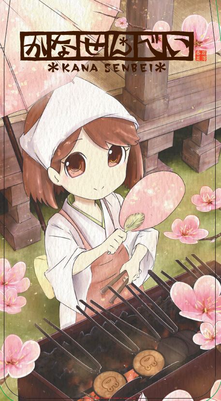 ツアーで販売される「かなせんべい」。