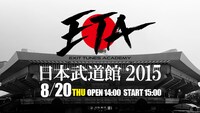 「EXIT TUNES ACADEMY 日本武道館 2015」告知ビジュアル