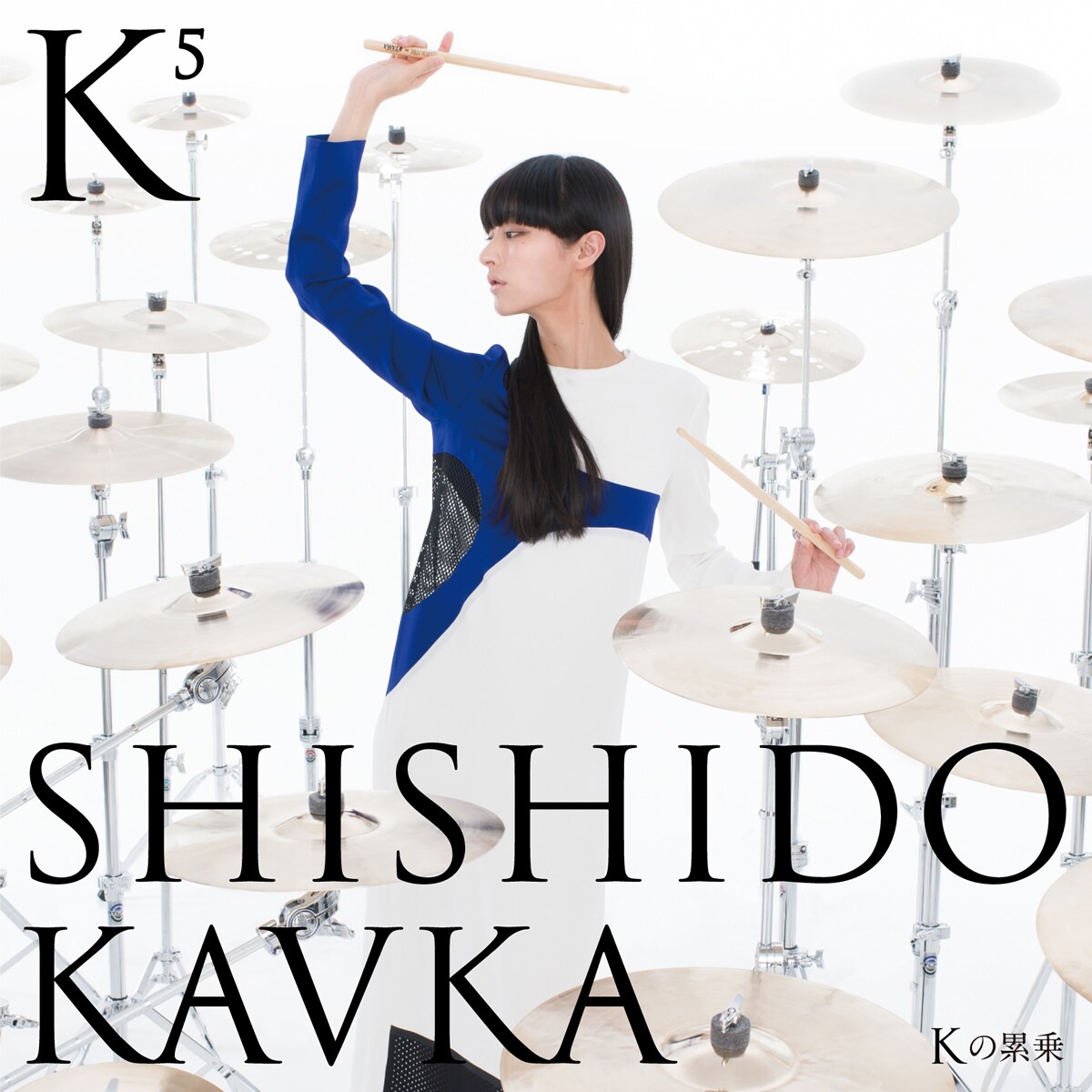 シシド・カフカ「K5」CDジャケット
