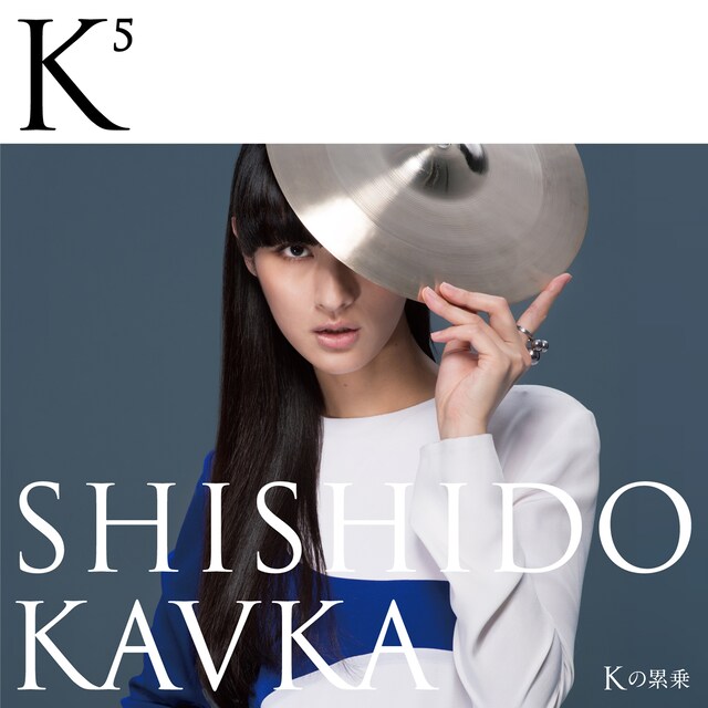 シシド・カフカ「K5」CD+DVDジャケット