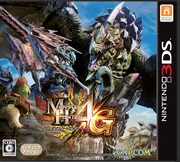 ニンテンドー3DS用ソフト「モンスターハンター4G」のパッケージ。