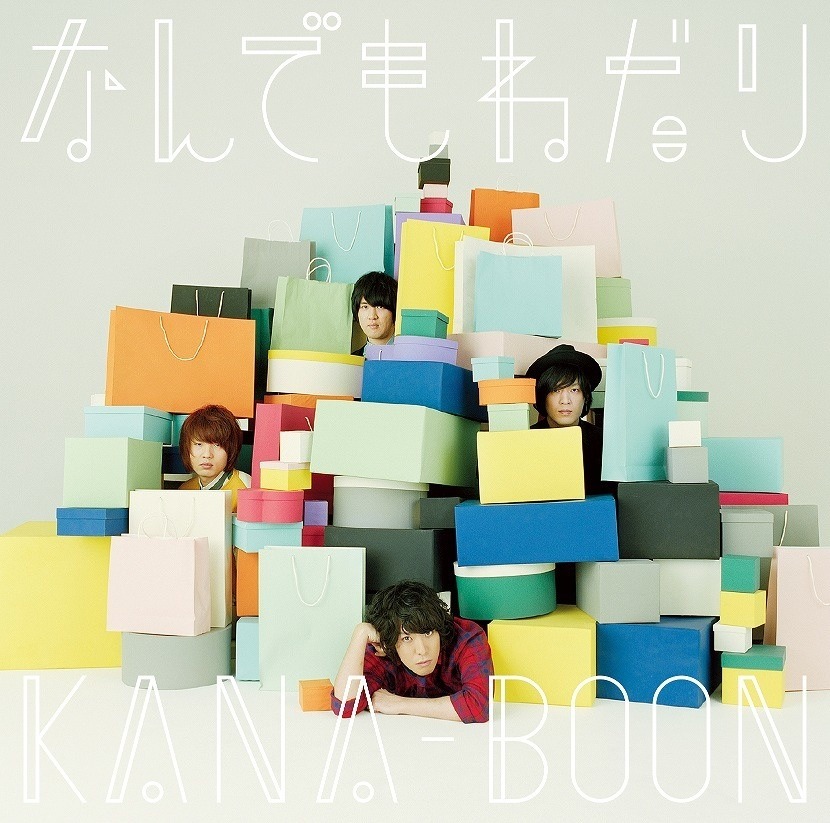 KANA-BOON「なんでもねだり」初回限定盤ジャケット