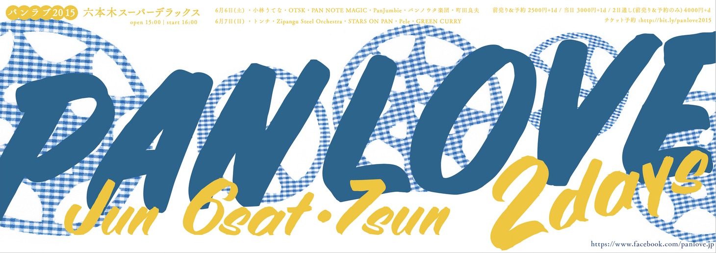 「PAN LOVE 2015」ロゴ