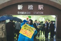 新橋駅前でサラリーマンを応援するあの。