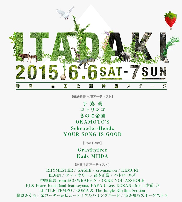 「頂 -ITADAKI- 2015」ビジュアルと出演アーティスト一覧。