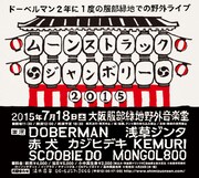「MOONSTRUCK JAMBOREE 2015」フライヤー