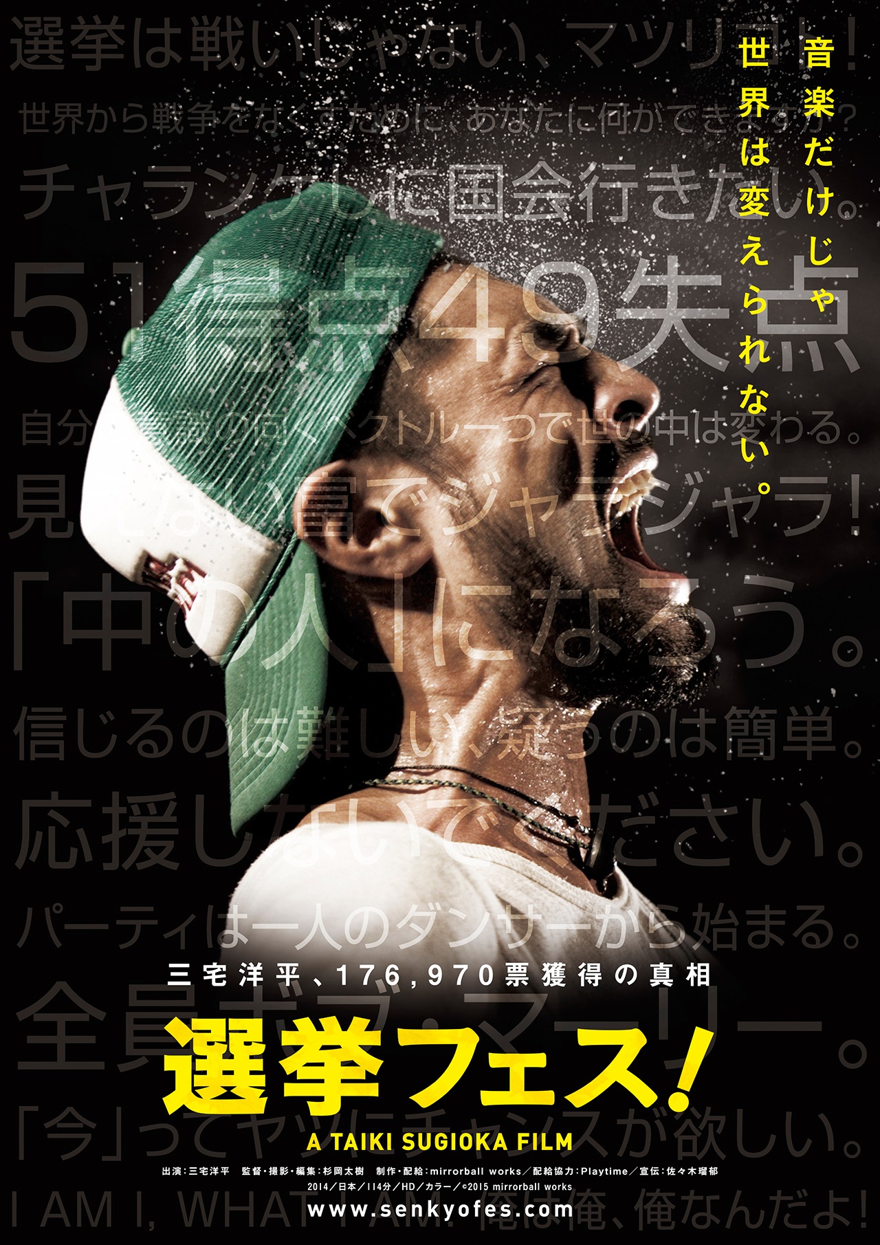 映画「選挙フェス！」ポスター