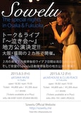 Sowelu「トーク&ライブ『~泣き会~』」ポスター
