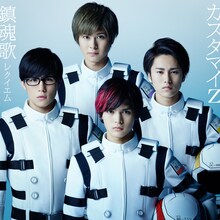 カスタマイZ「鎮魂歌 -レクイエム-」通常盤ジャケット