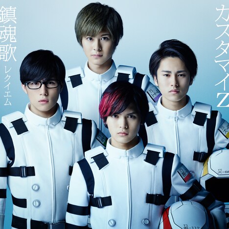 カスタマイZ「鎮魂歌 -レクイエム-」通常盤ジャケット