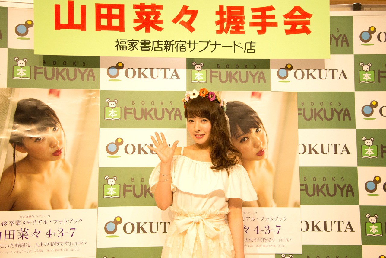 山田菜々