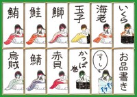 「大胡田なつき描き下ろしすしカード」お品書き