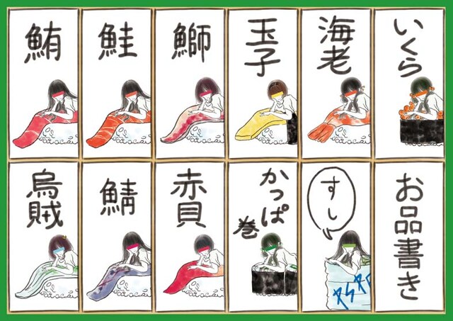 「大胡田なつき描き下ろしすしカード」お品書き
