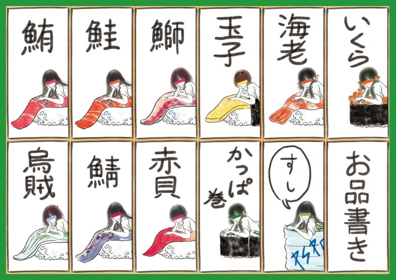 「大胡田なつき描き下ろしすしカード」お品書き