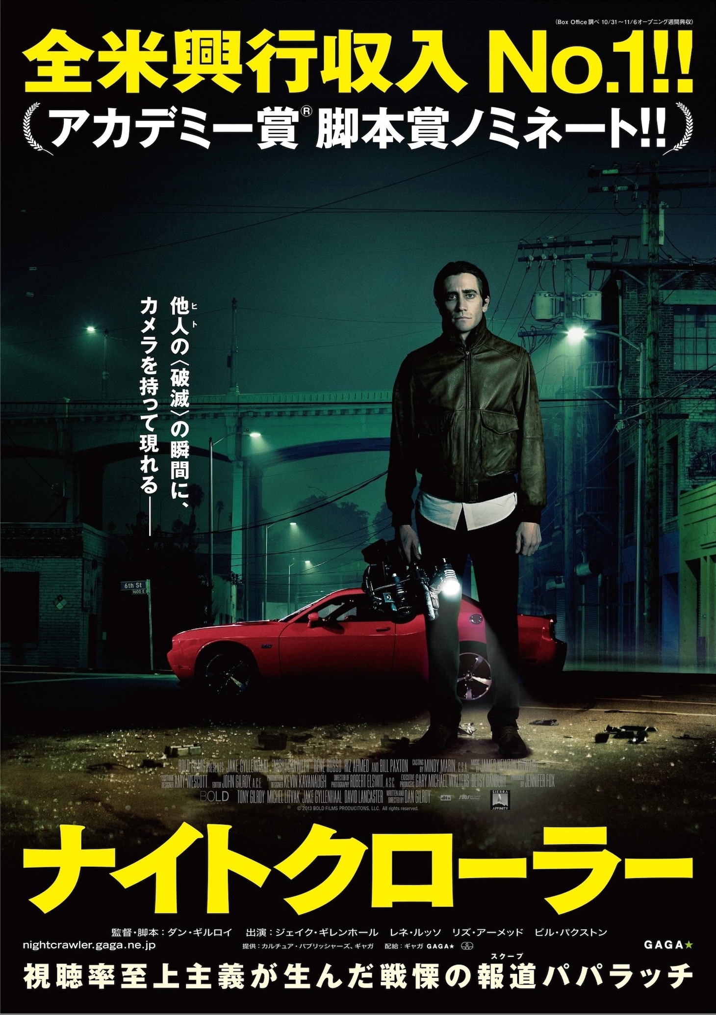 「ナイトクローラー」ポスター (c) 2013 BOLD FILMS PRODUCITONS, LLC. ALL RIGHTS RESERVED.