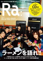 「サニーデイ・サービス 田中貴プロデュース ラーメン本 Ra:」表紙画像