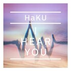 HaKU新作にグドモ渡邊幸一参加曲&banvoxリミックス
