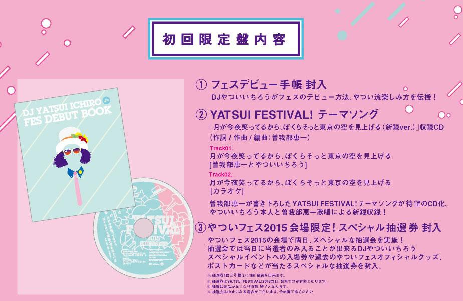 DJやついいちろう「Tropical Hour!!」初回限定盤付属特典カタログ。