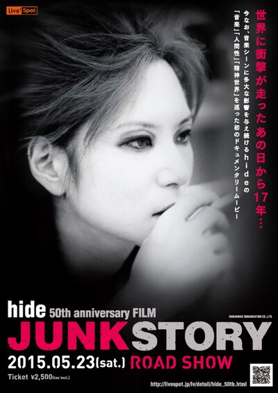 「hide 50th Anniversary FILM『JUNK STORY』」フライヤー表面 (c)HEADWAX ORGANIZATION CO.,LTD. (c)2015 hide 50th anniversary FILM「JUNK STORY」製作委員会