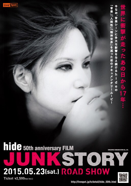 「hide 50th Anniversary FILM『JUNK STORY』」フライヤー表面 (c)HEADWAX ORGANIZATION CO.,LTD. (c)2015 hide 50th anniversary FILM「JUNK STORY」製作委員会