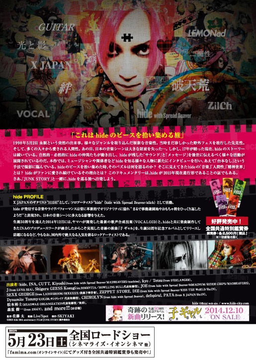 「hide 50th Anniversary FILM『JUNK STORY』」フライヤー裏面 (c)HEADWAX ORGANIZATION CO.,LTD. (c)2015 hide 50th anniversary FILM「JUNK STORY」製作委員会
