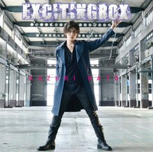 加藤和樹「EXCITING BOX」Type-Aジャケット