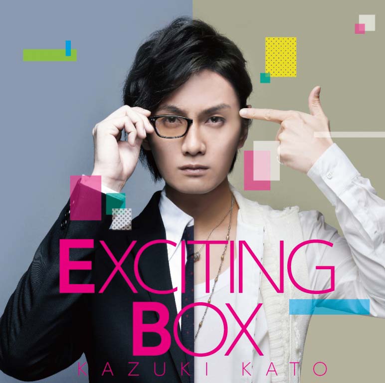加藤和樹「EXCITING BOX」通常盤ジャケット