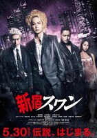 「新宿スワン」ポスタービジュアル (c)2015「新宿スワン」製作委員会
