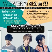 KKBOX無料クーポンコード