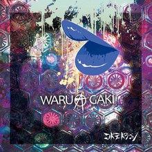 3月リリースのコドモドラゴン「WARUAGAKI」通常盤Cジャケット。
