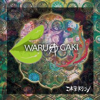 3月リリースのコドモドラゴン「WARUAGAKI」通常盤Dジャケット。